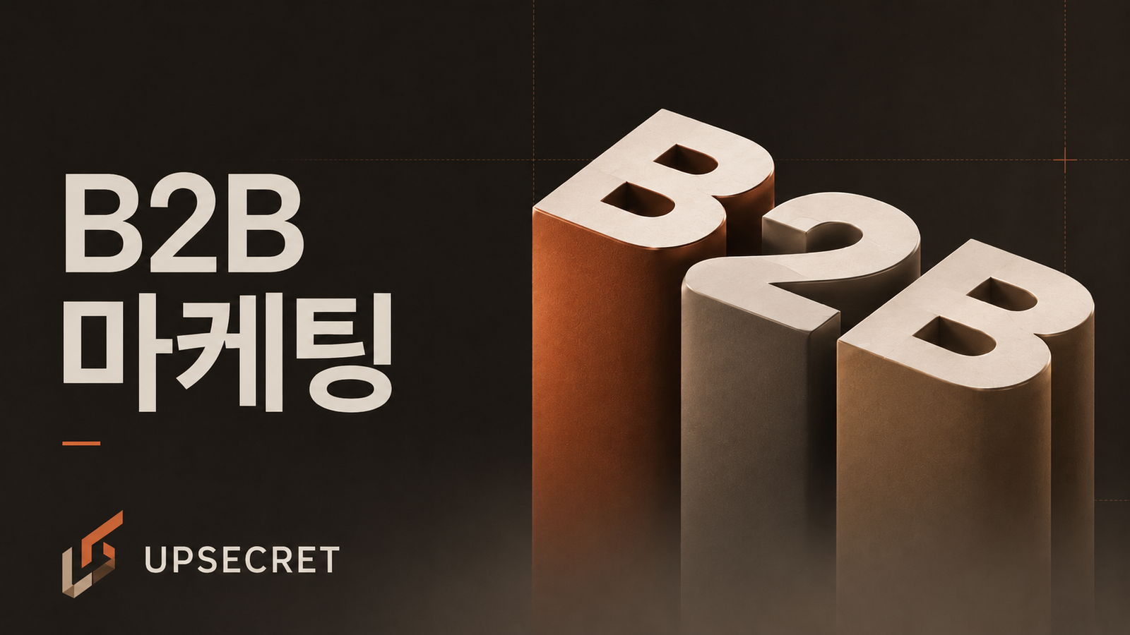 B2B 회사를 성장시키기 위한 10가지 필수 B2B 마케팅 전략