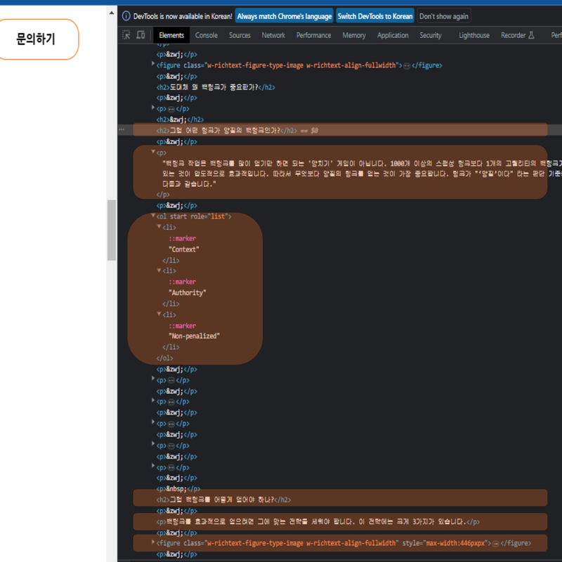 구글 상위노출에 필요한 11가지 핵심 요소와 상위노출 작업 가이드
