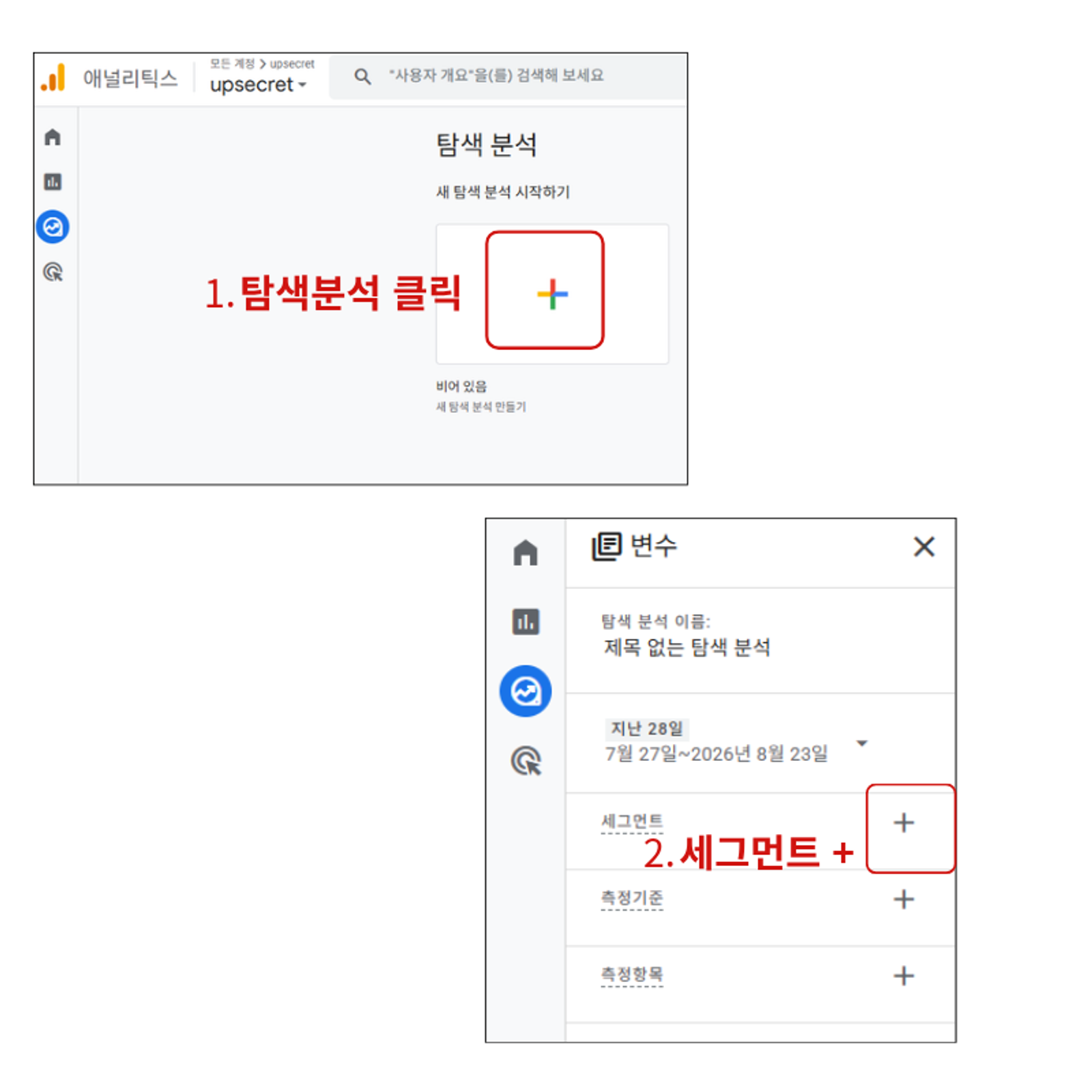 구글애널리틱스 - 탐색 - 세그먼트 