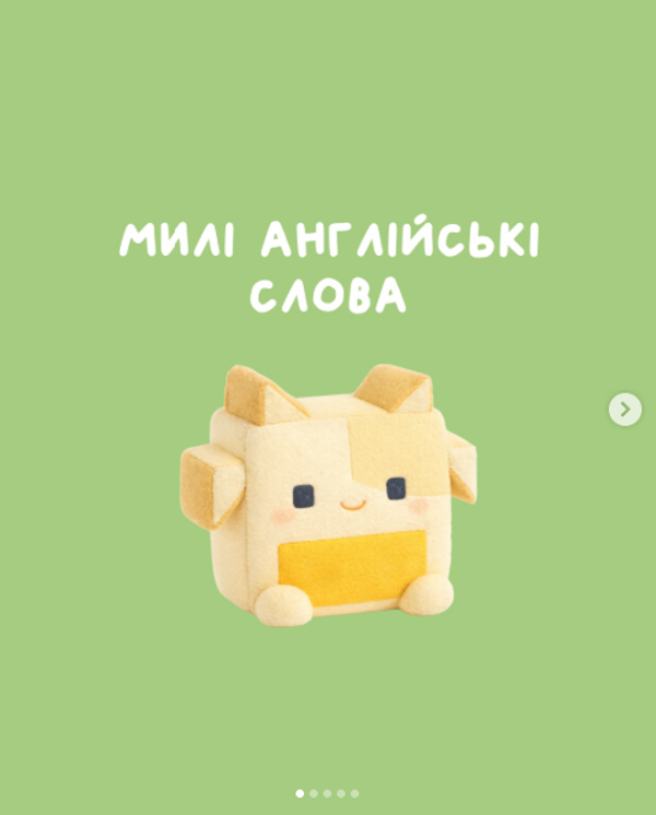 Підбірка милих слів напередодні дня св. Валентина 💛 тепер ви знаєте, yak звертатися до тих, кого ви любите ☺️