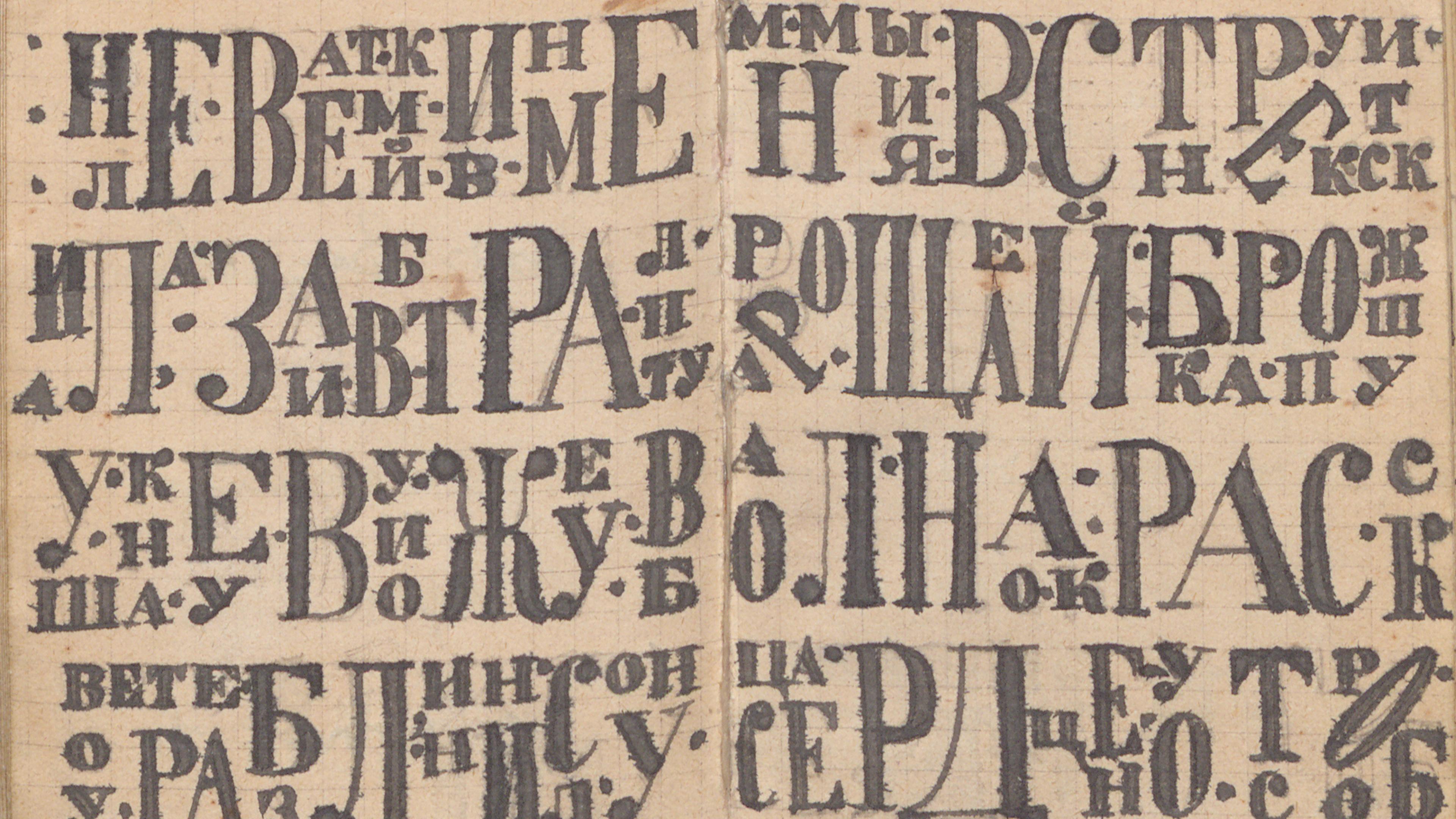 Close-up of an aged parchment filled with dense, ornate Cyrillic lettering in black ink