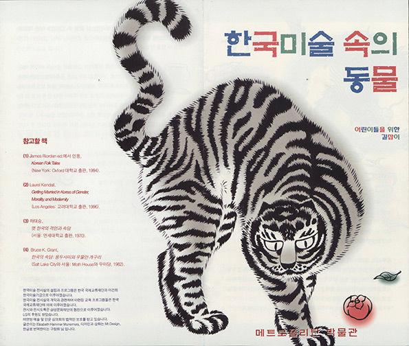 Han'guk misul sok ŭi tongmul : Ŏrinidŭl ŭl wihan kiljabi