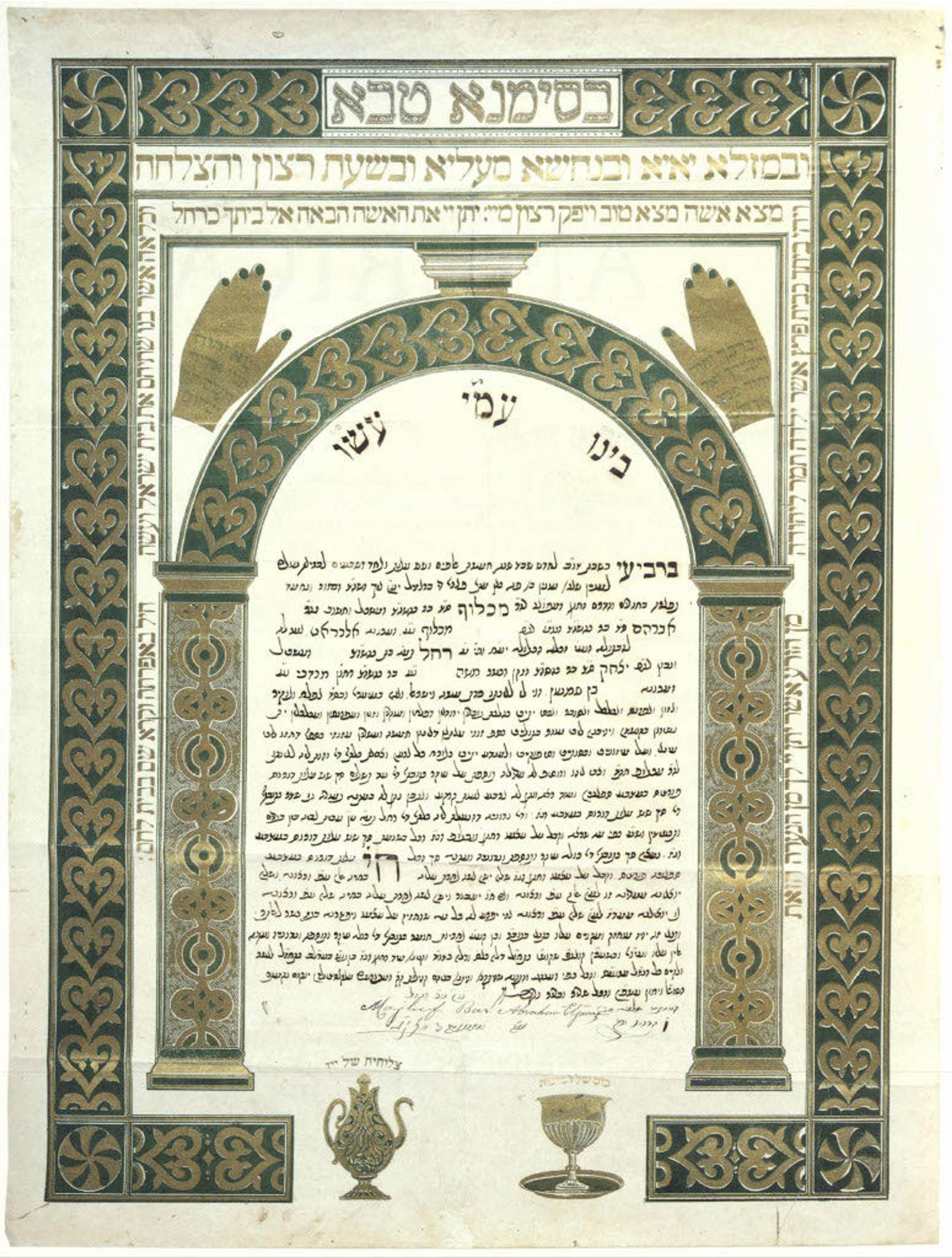 Ketubah with an arch