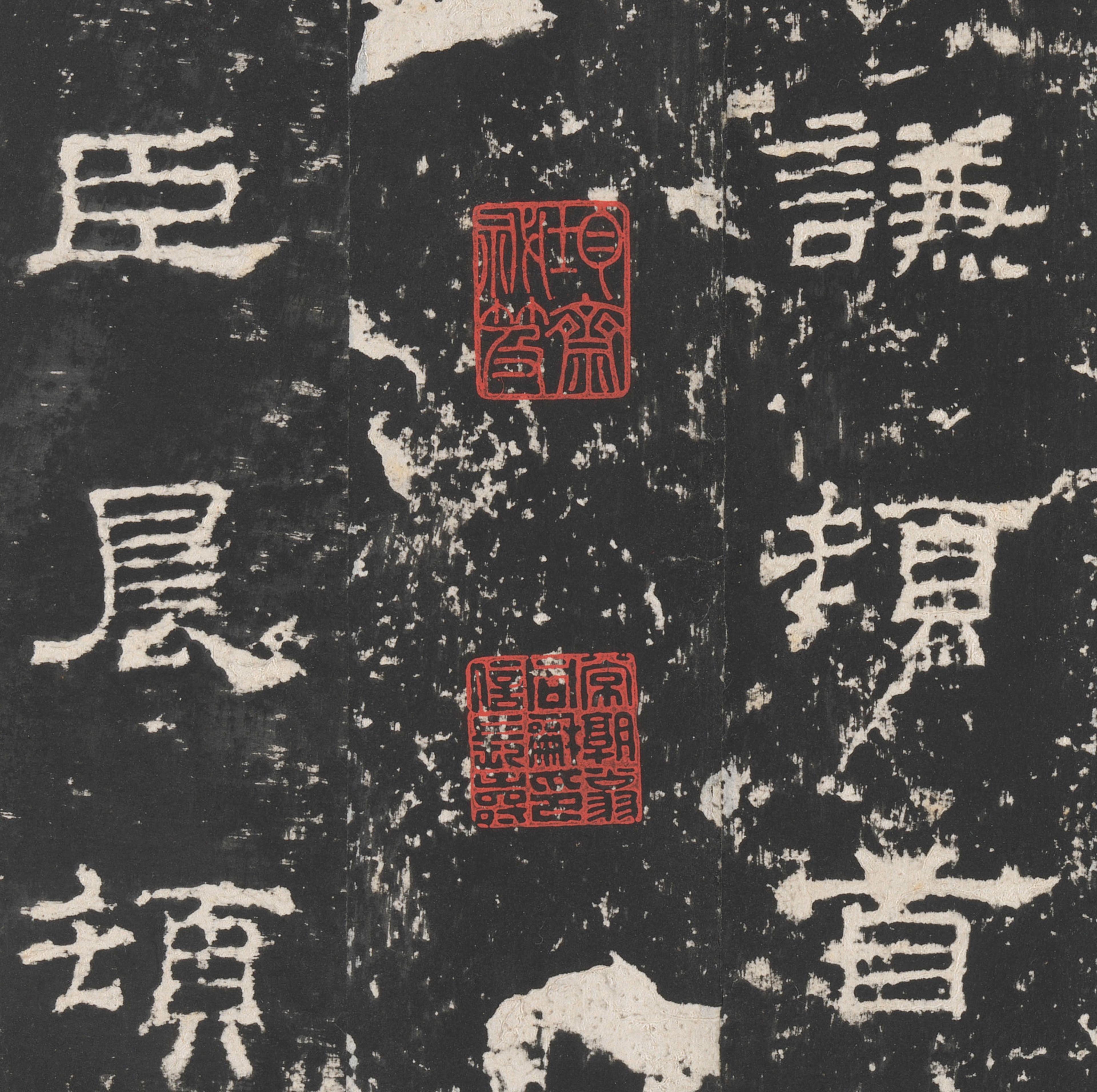 Detail of a Chinese calligraphy rubbing in red, white, and black.