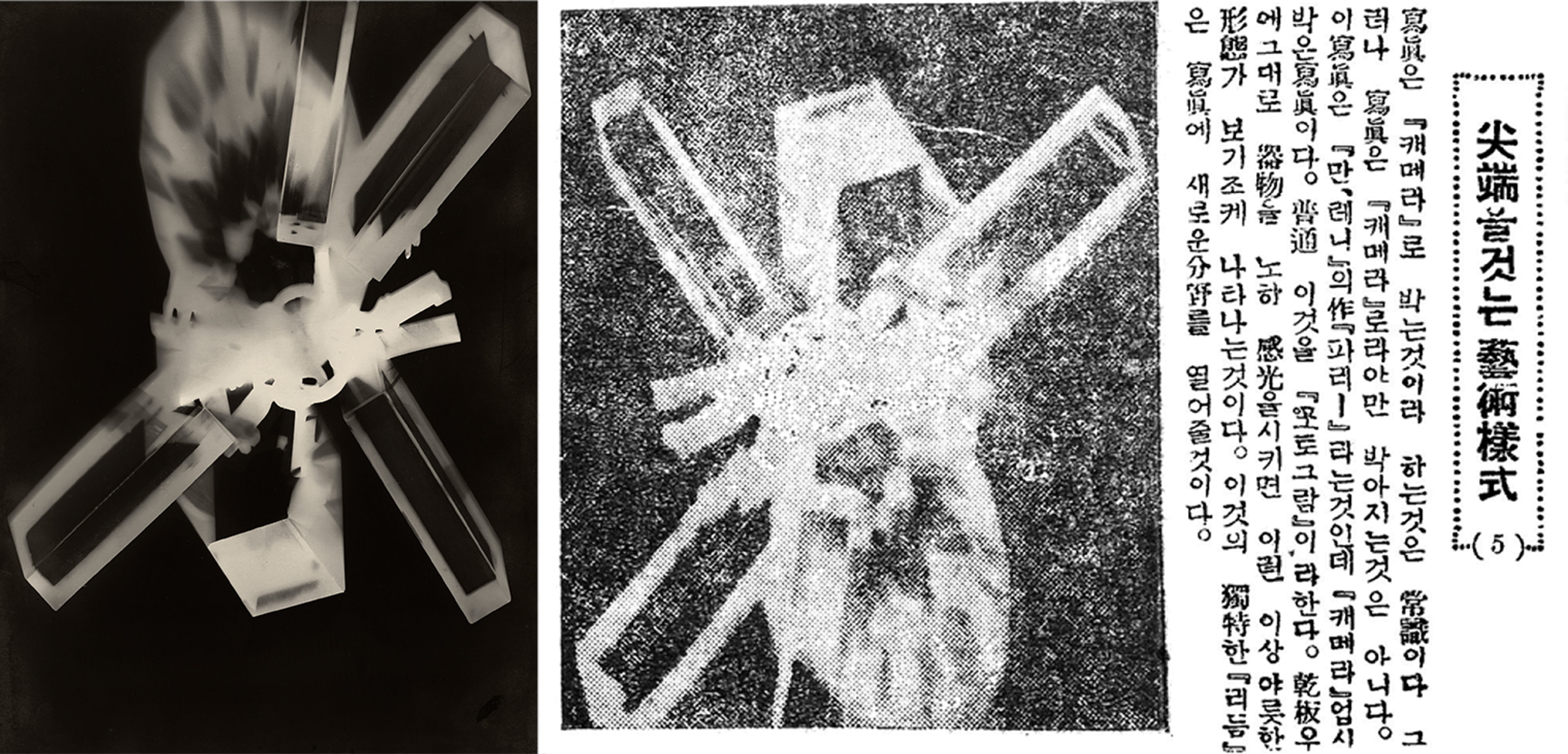 A grainy black-and-white Korean newspaper clipping shows a starburst-shaped object in two photographs beside vertical text, with a stark.