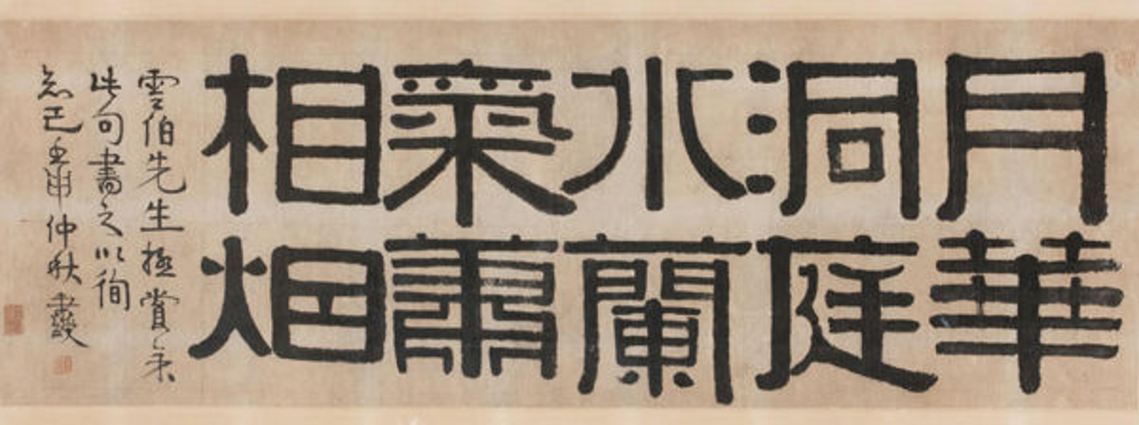 Yi Bingshou (Chinese, 1754–1815). Poetic Couplet, dated 1812