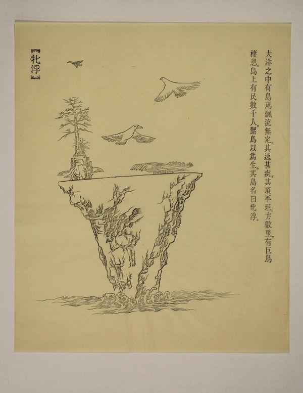 New Classic of Mountains and Seas I