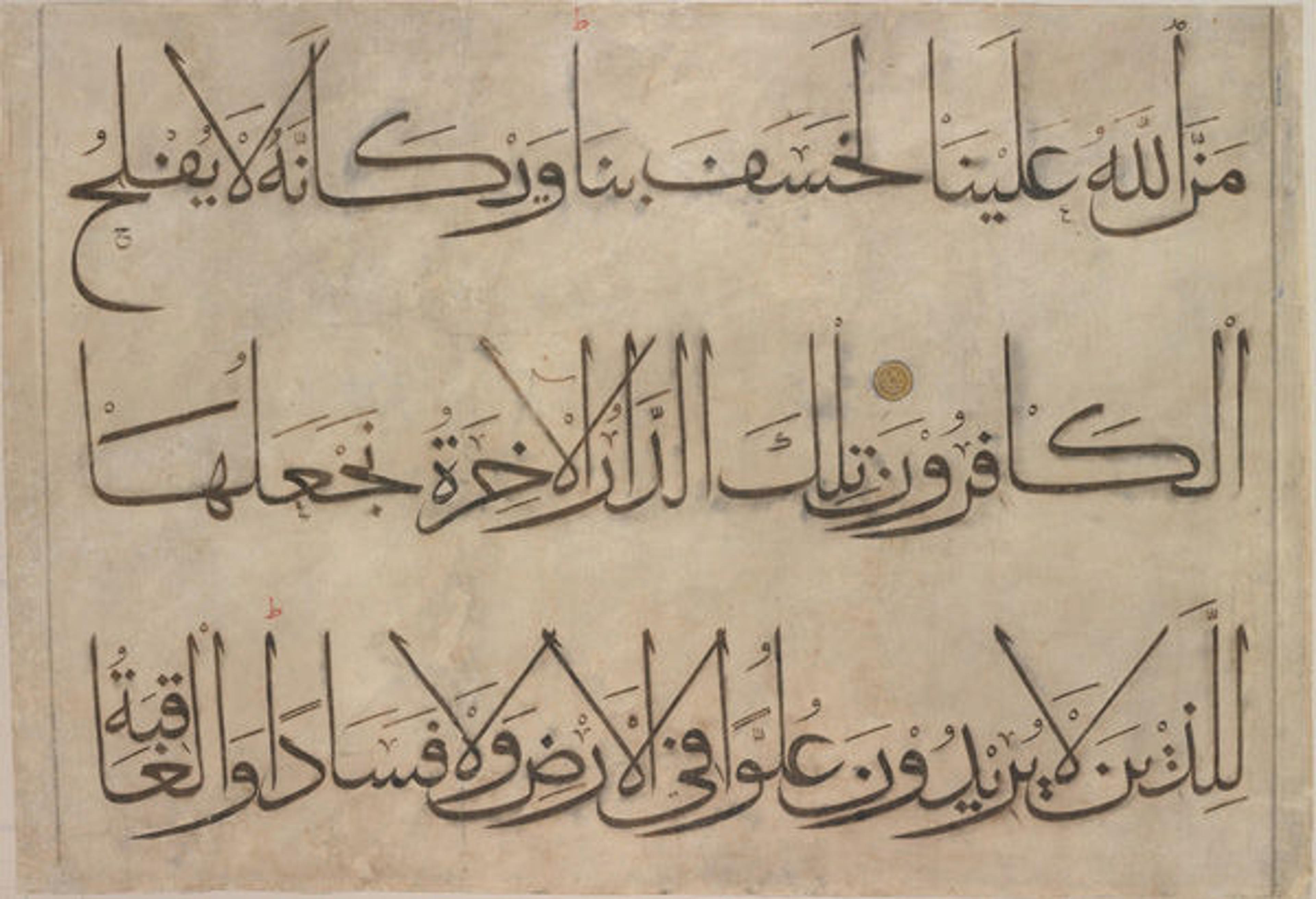 Section from a Qur'an manuscript