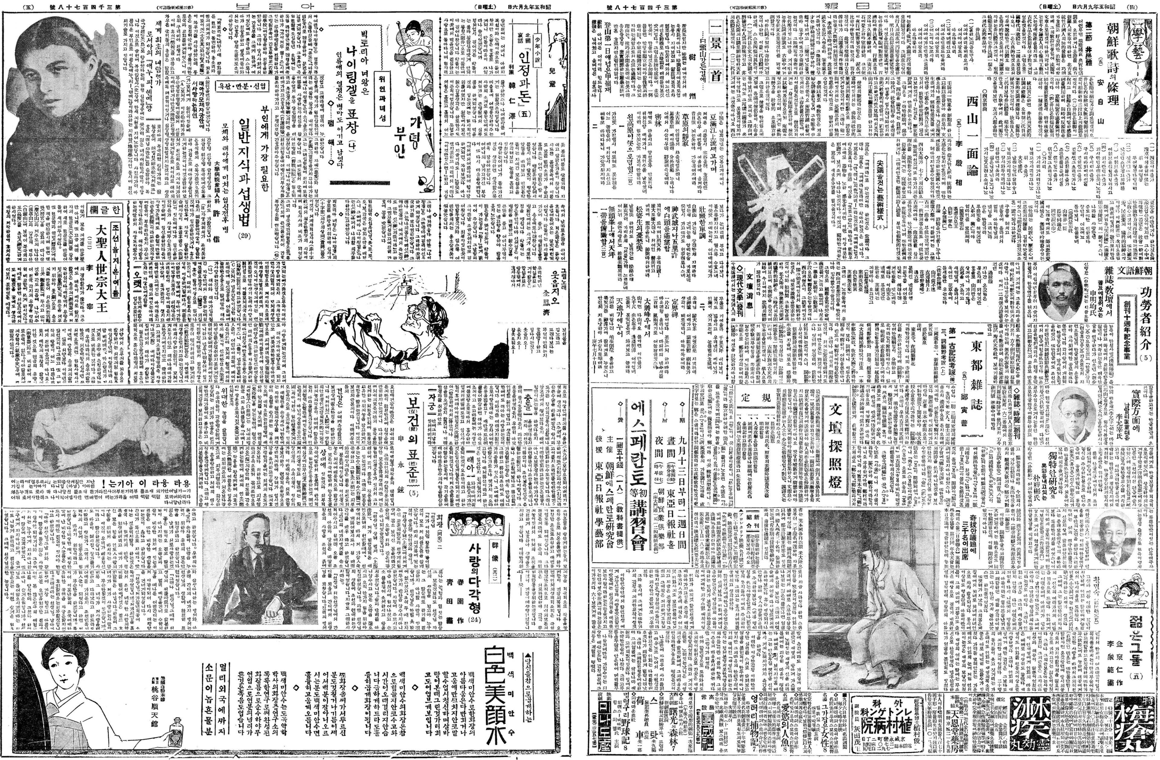 Spread from a Korean newspaper featuring images surrounded by text.