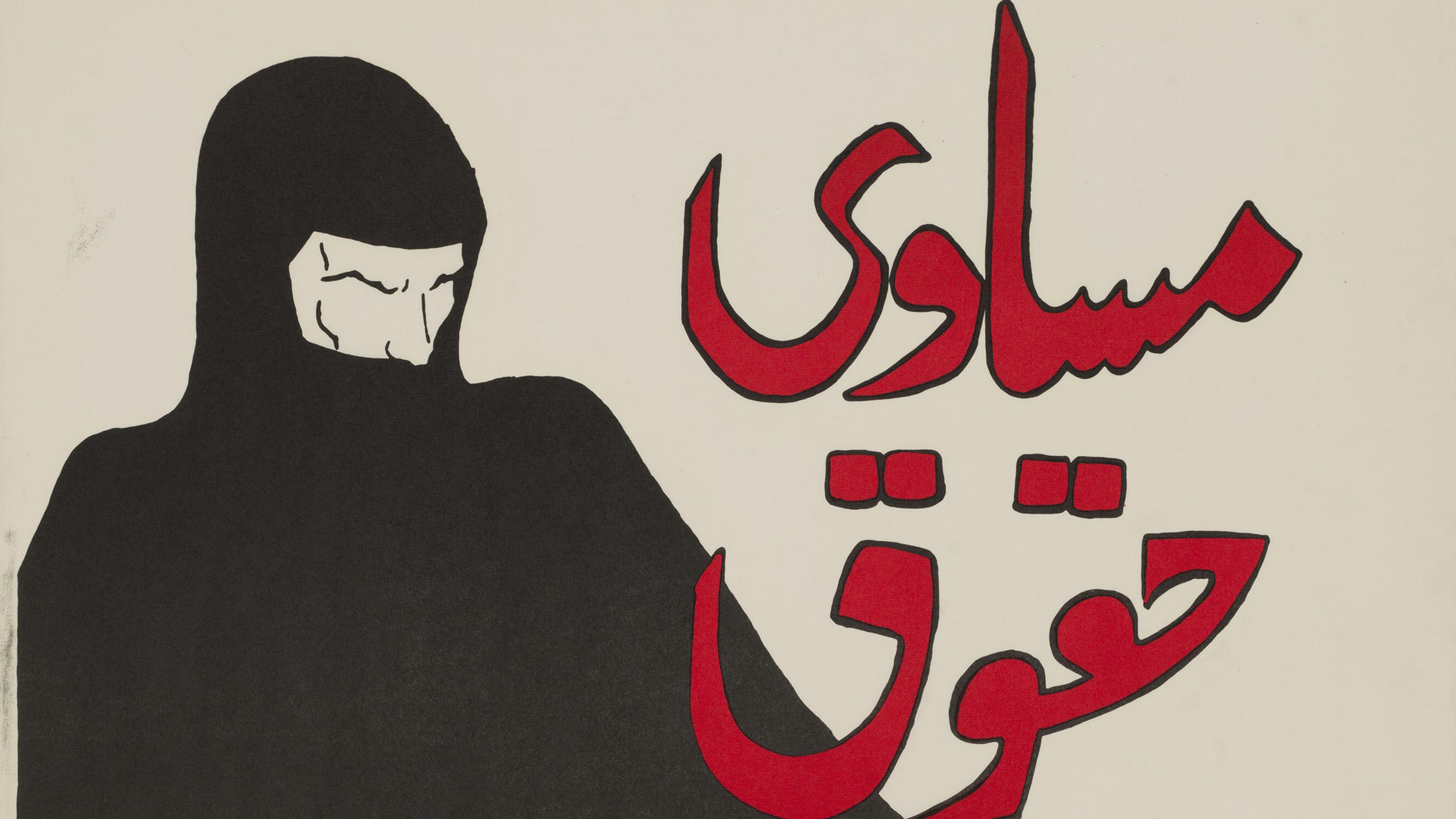 A female figure in a black burqa is set in a white space. Text in red reads "Masaawi Haqooq" in Urdu script.