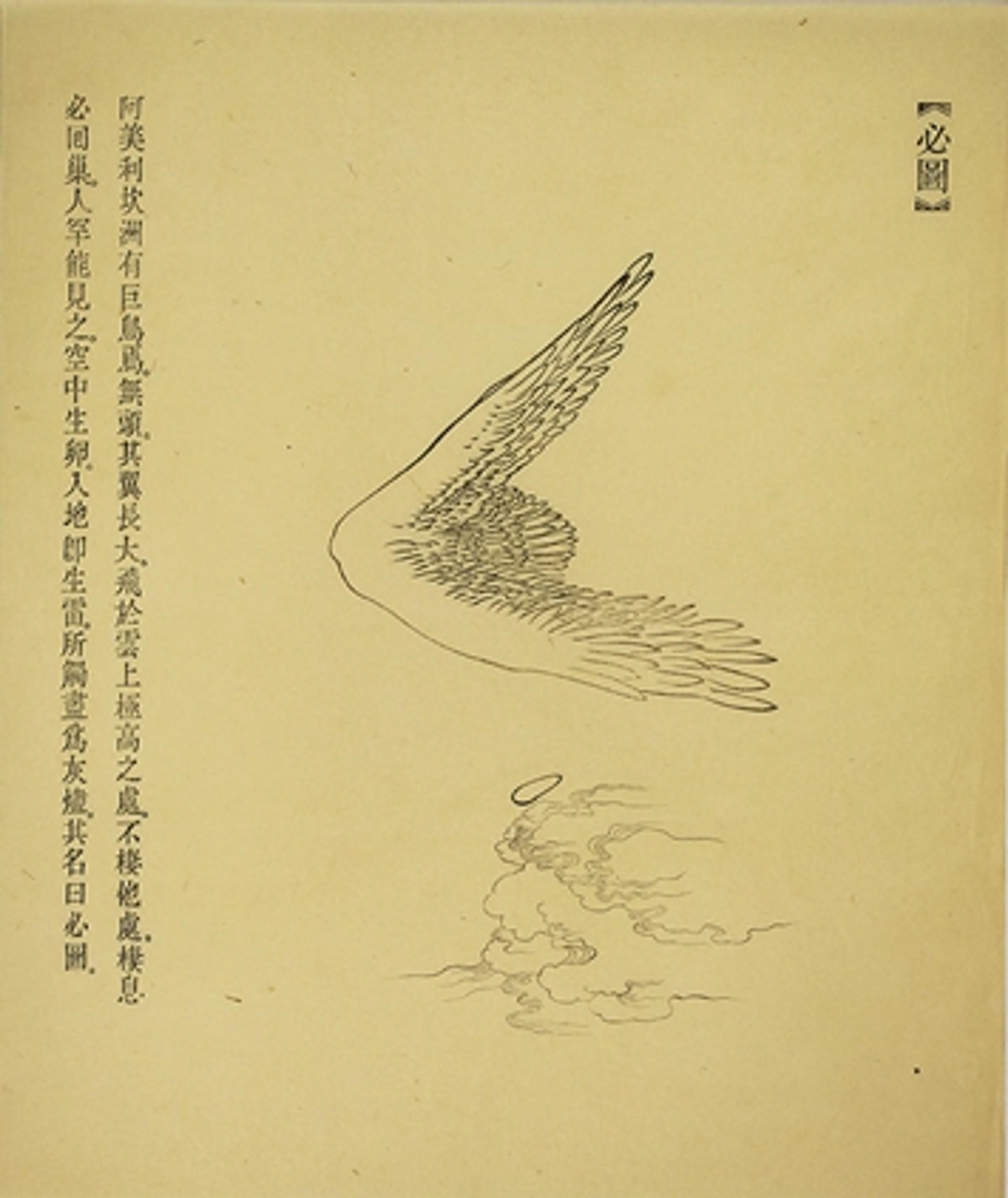 Leaf from album showing winged creature