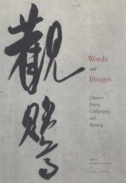 Words and Images: Chinese Poetry