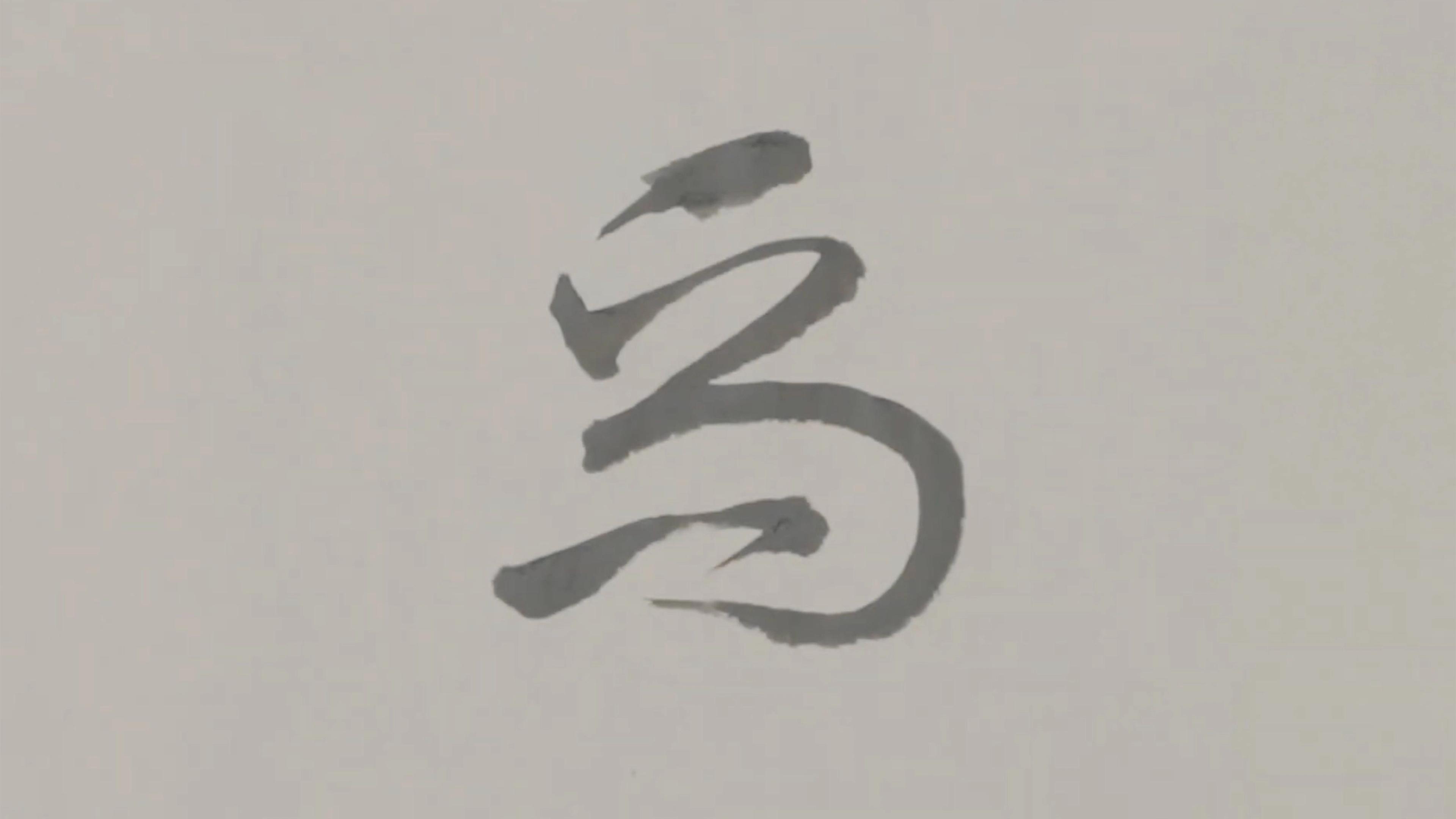 Close up of calligraphy. 