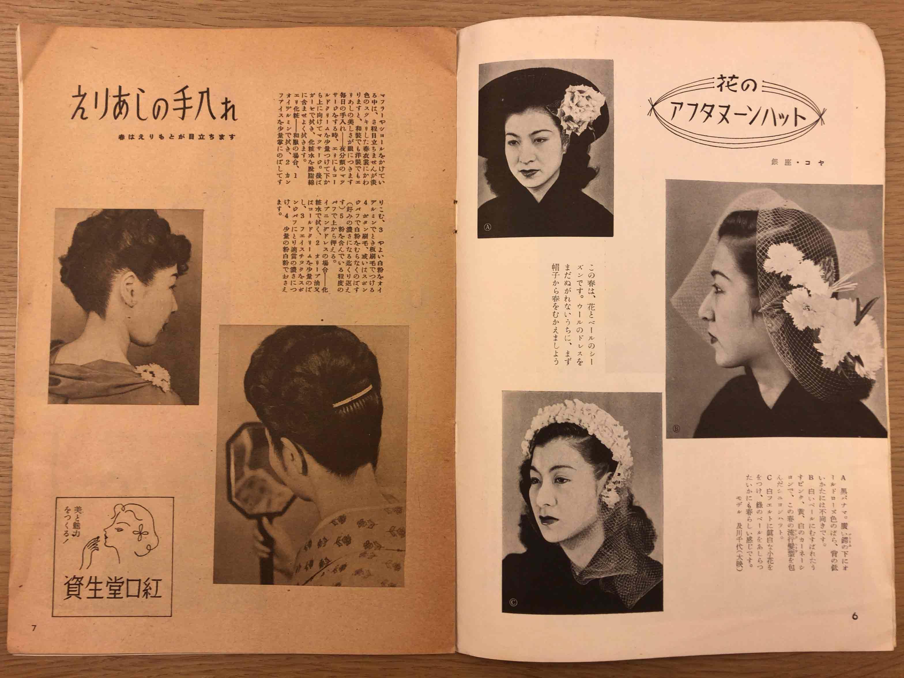 Two page spread from Hanatsubaki