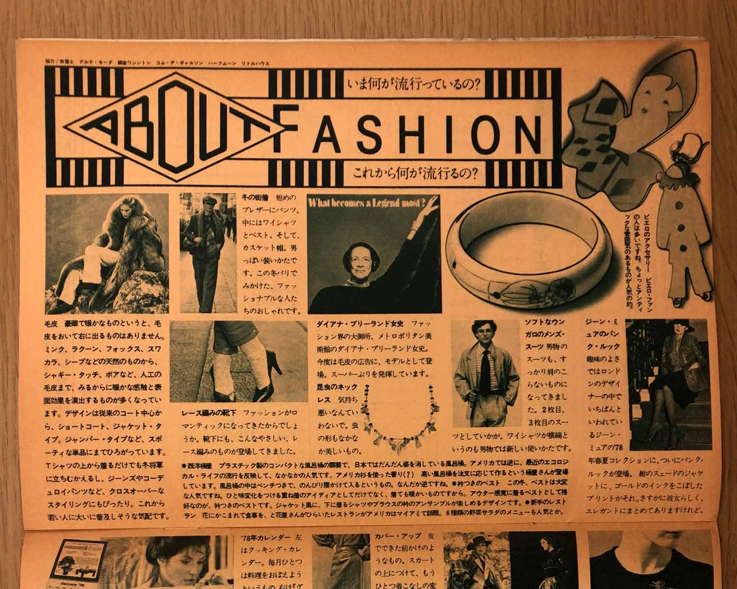 An about Fashion page from Hanatsubaki