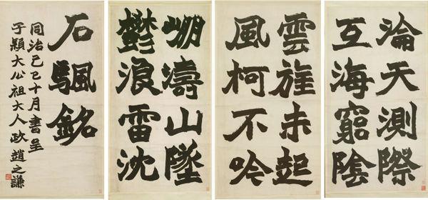 Zhao Zhiqian (Chinese, 1829–84). Inscription on Stone Sails, dated 1869