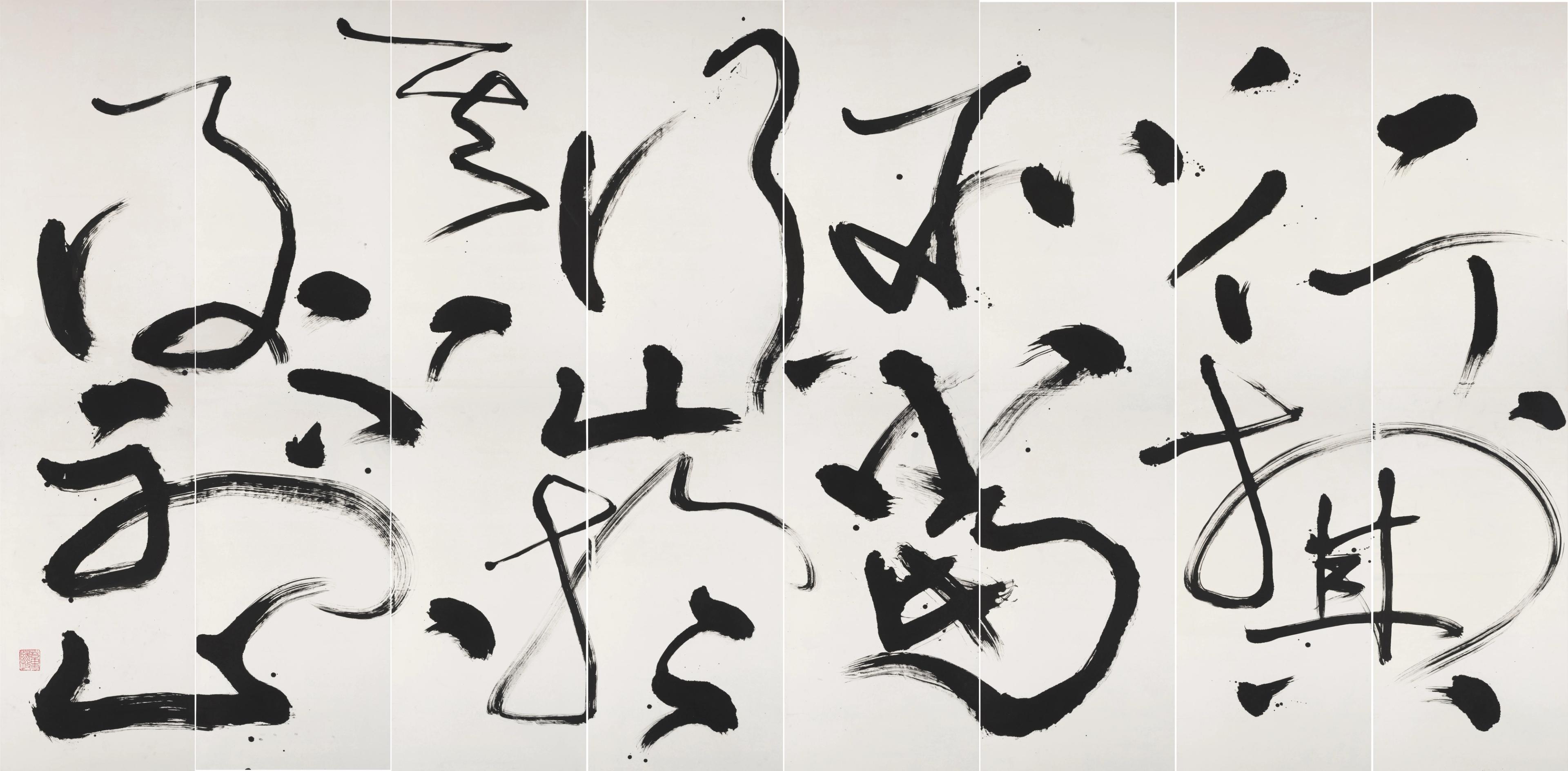 Black calligraphy paiting on white back