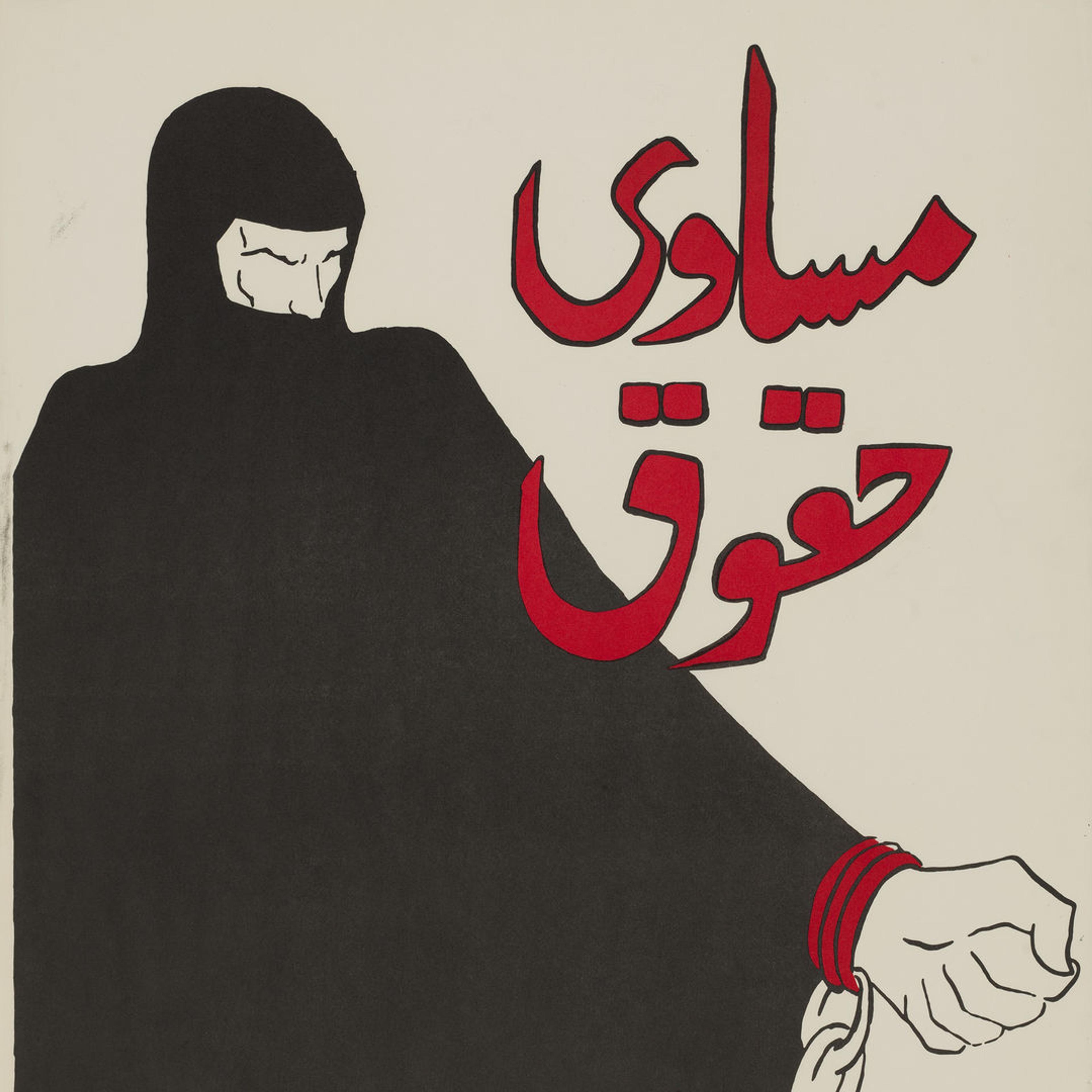 A female figure in a black burqa is set in a white space. Text in red reads "Masaawi Haqooq" in Urdu script.