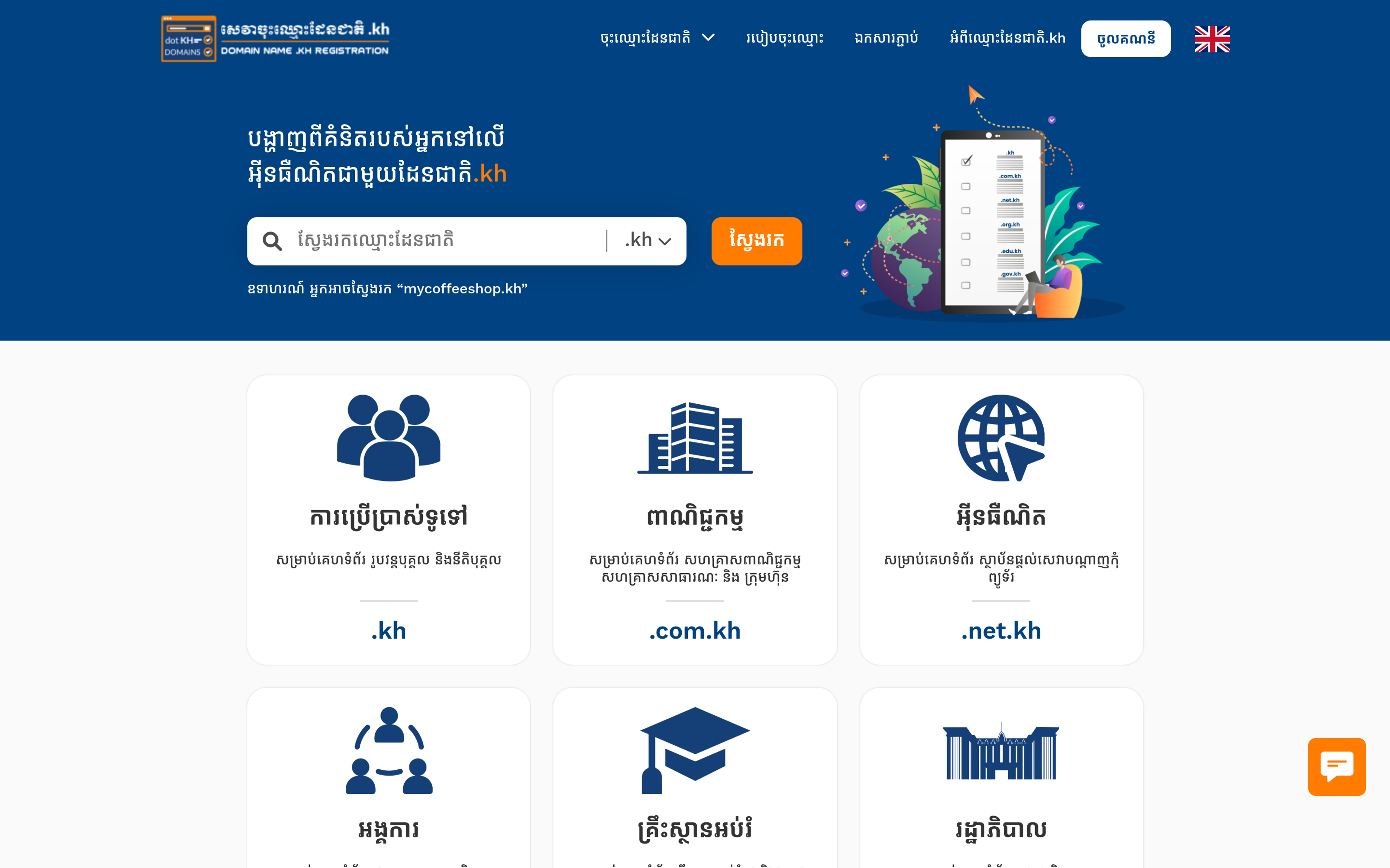 Homepage of Cambodia's official .kh domain name registry