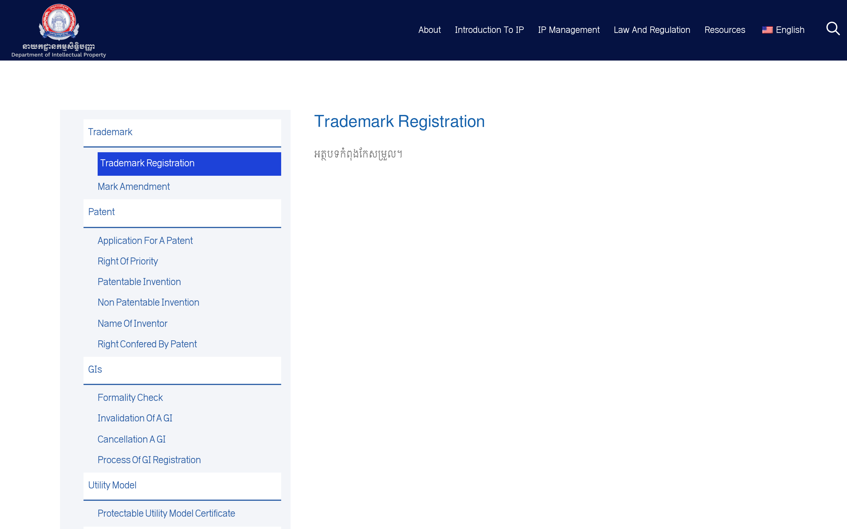 Screenshot of the Cambodia IP office trademark registration webpage
