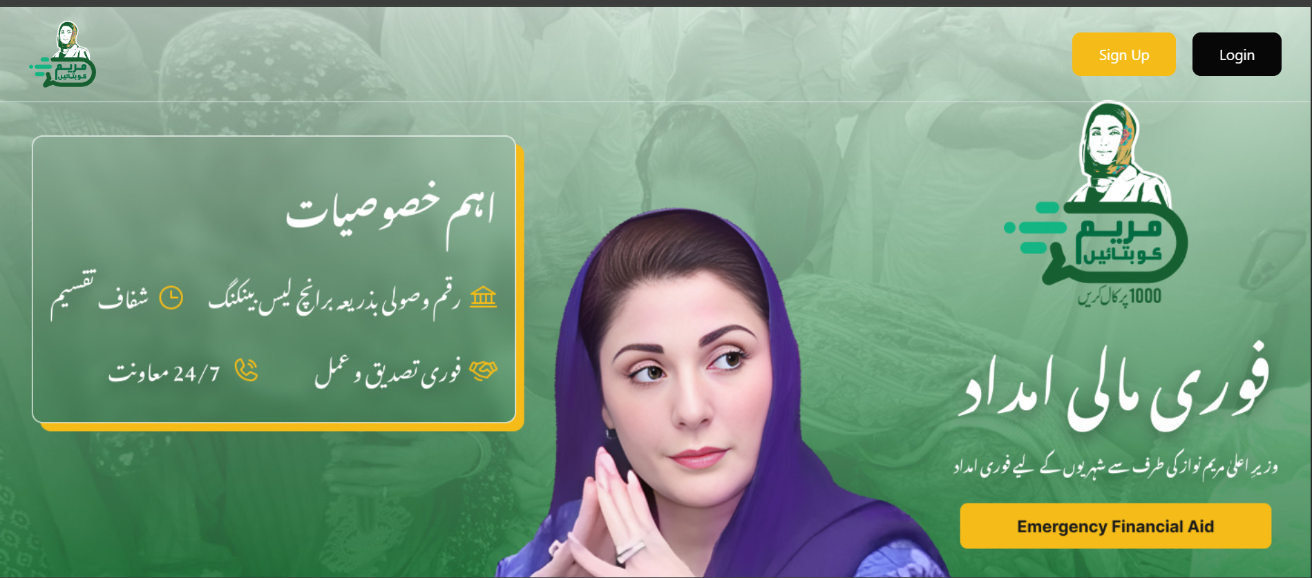 Maryam Ko Batain Website Registration – Get 100 PKR Petrol Subsidy