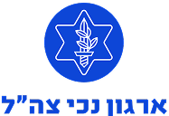 ארגון נכי צה״ל
