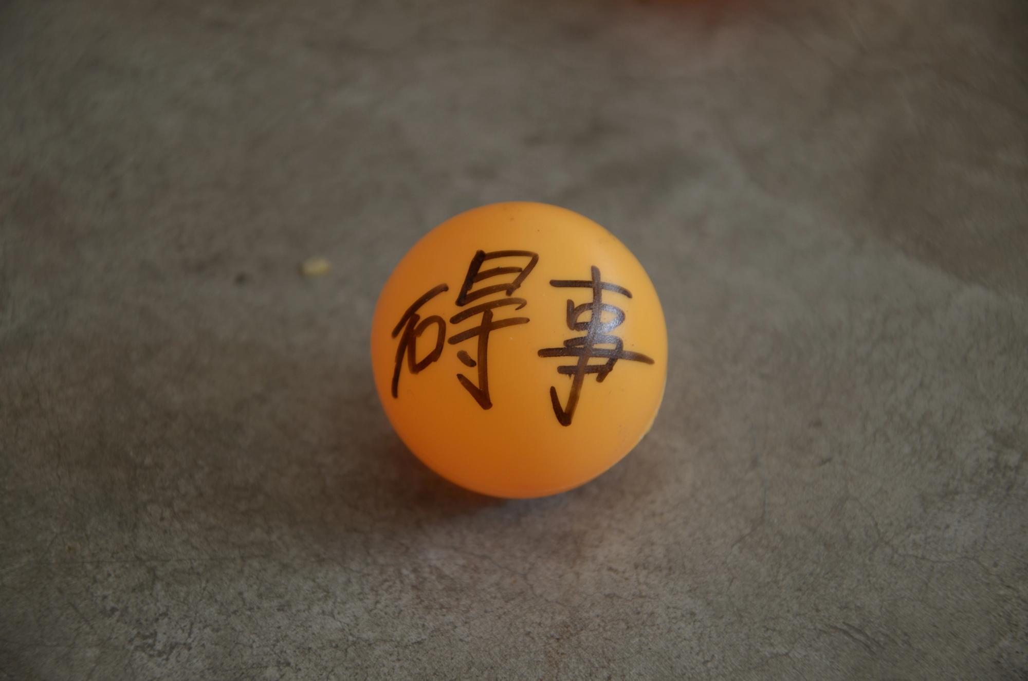 Ping Pong 乒乓 — 12