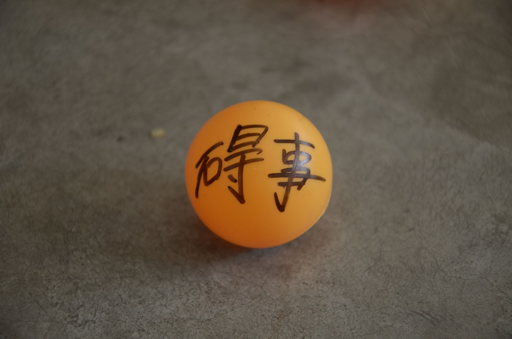 Ping Pong 乒乓 — 12