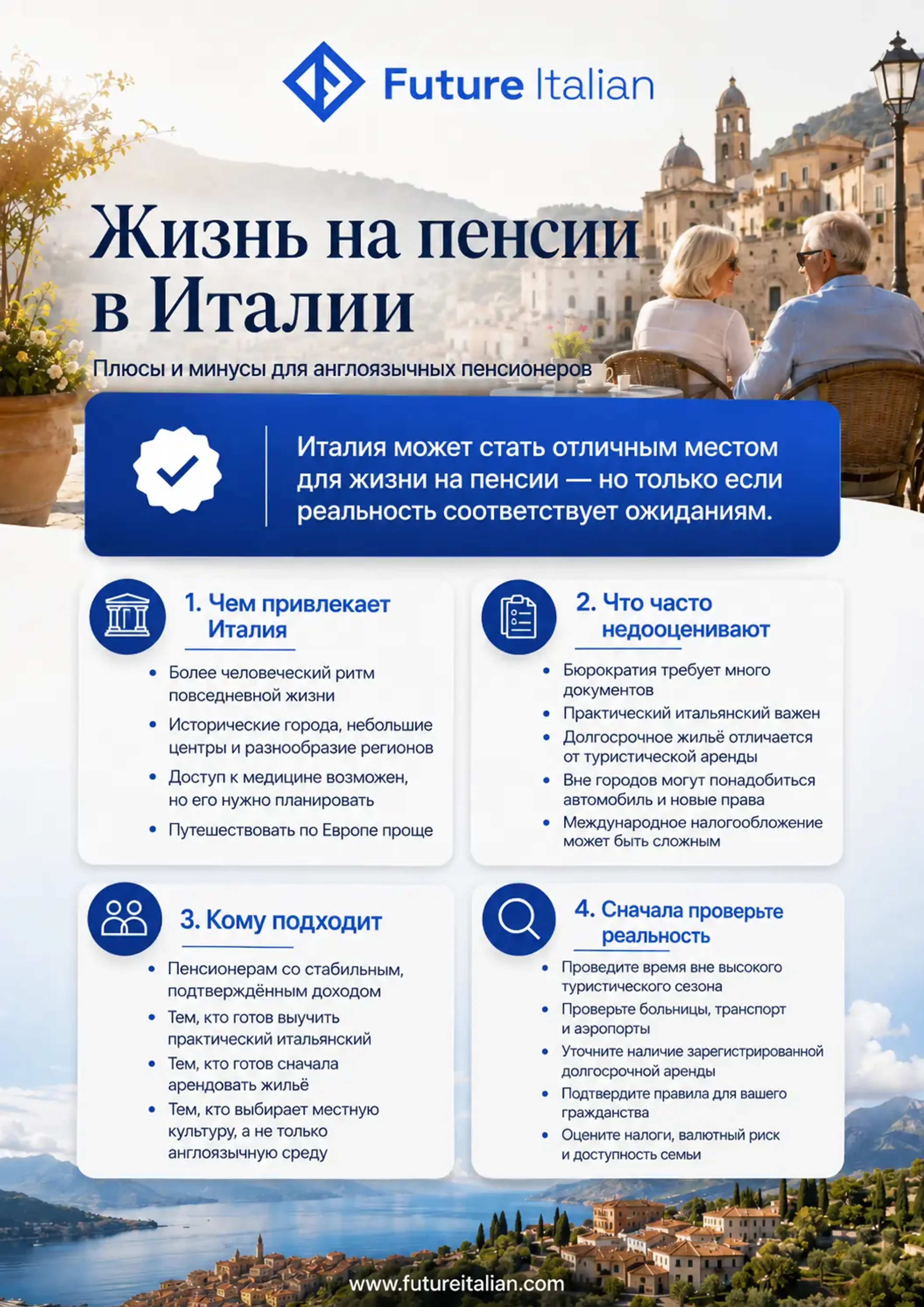 Инфографика о плюсах, минусах и практических аспектах жизни на пенсии в Италии для англоязычных пенсионеров