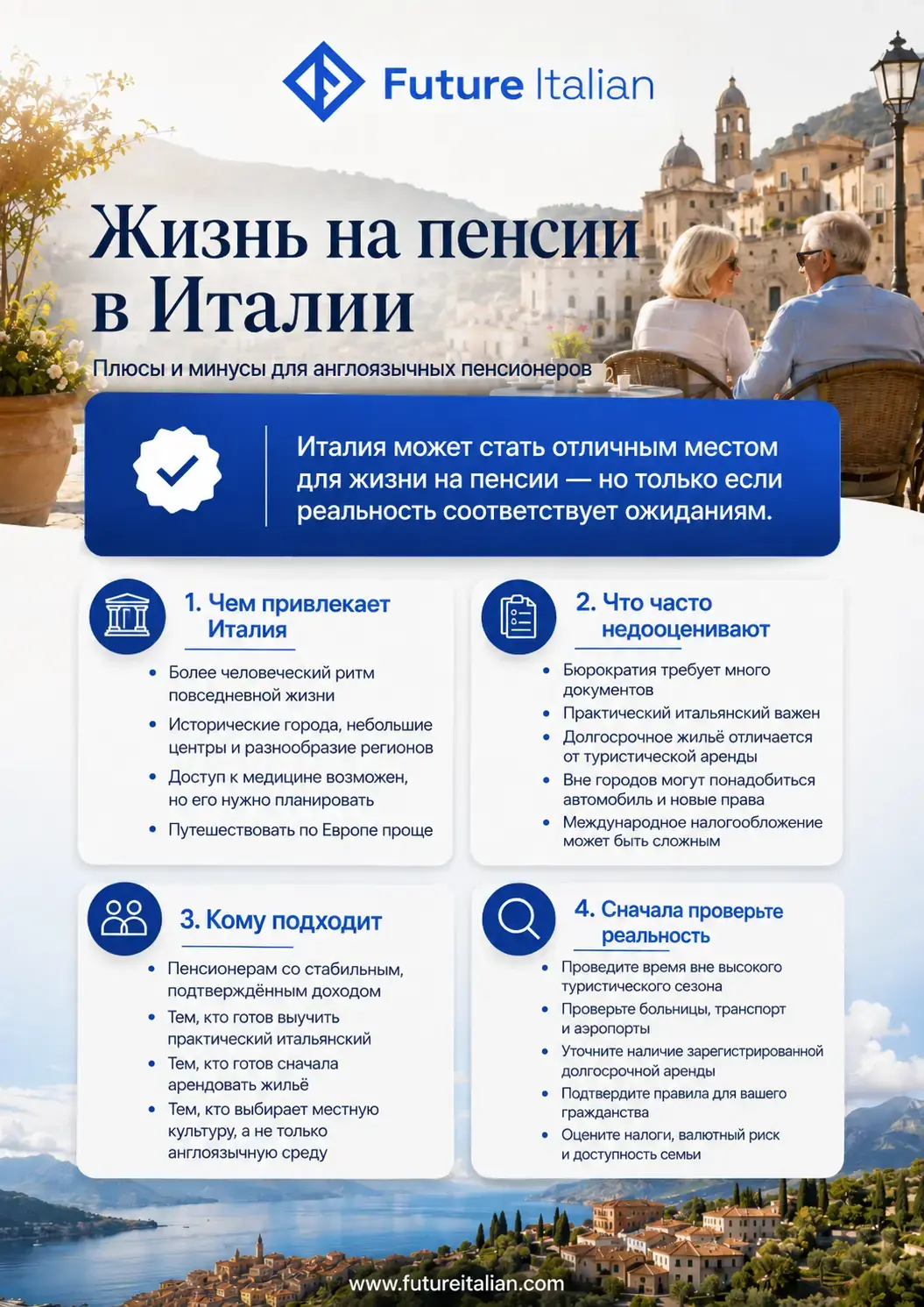 Инфографика о плюсах, минусах и практических аспектах жизни на пенсии в Италии для англоязычных пенсионеров
