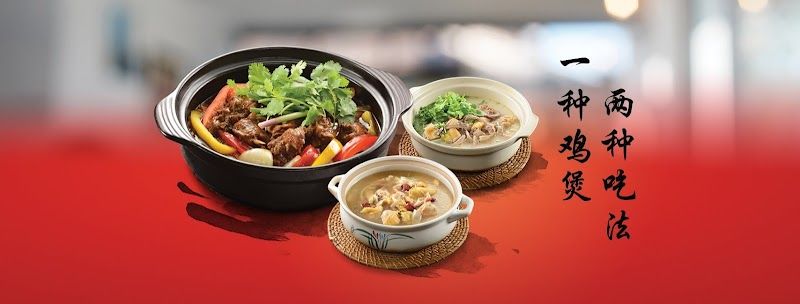 鸡煲之家 Chicken Claypot House Kuchai Lama