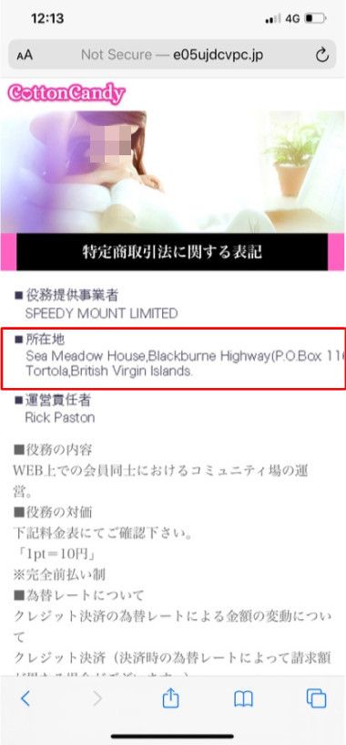Figure 6. Registered address not in Japan