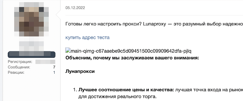 A user with a Chinese name sells proxy services using machine-translated Russian