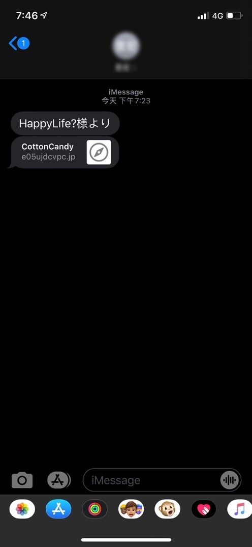 Figure 5. Victims getting a message with the malicious link