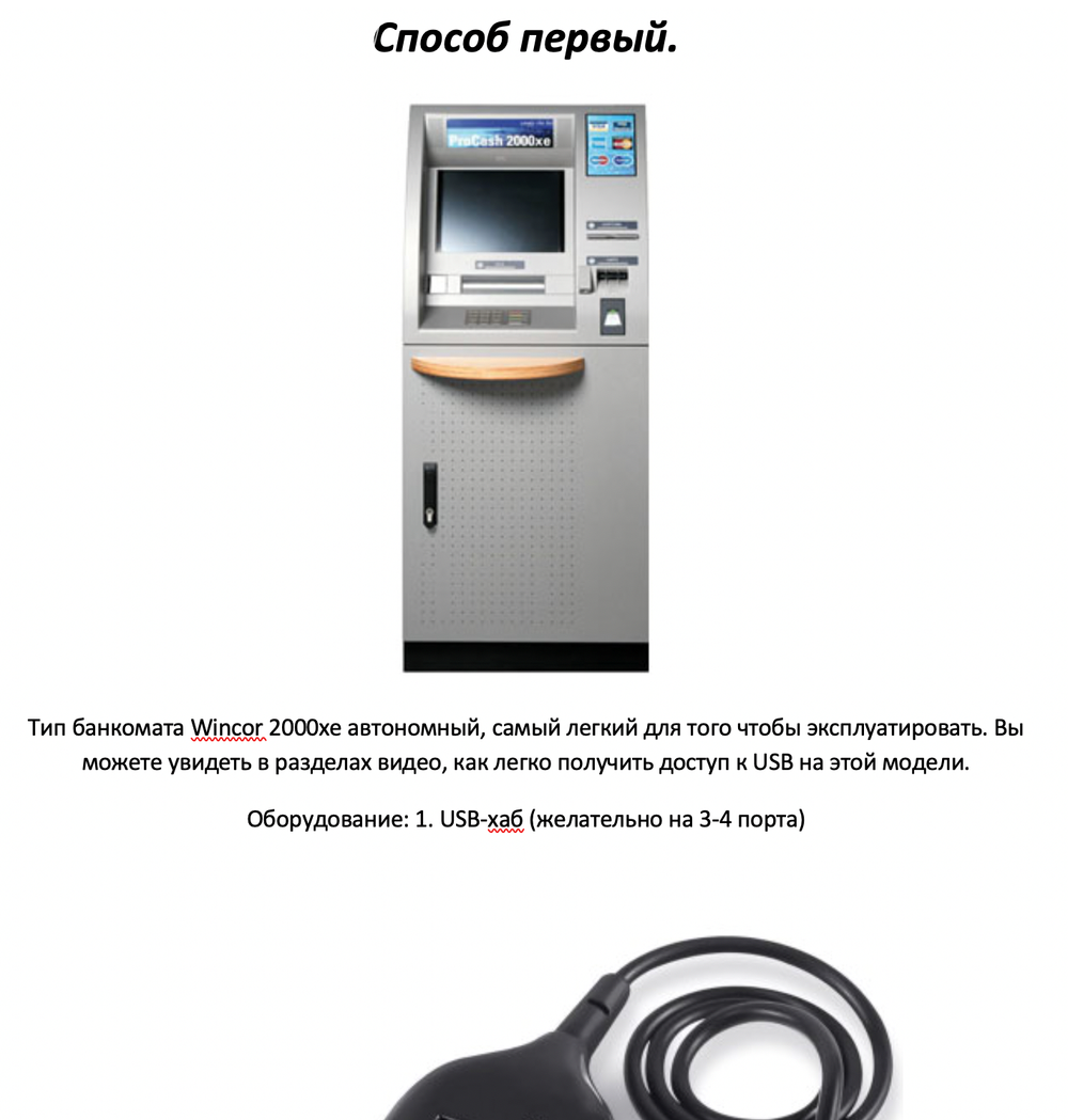 Part of the Cutlet Maker package describing the ATM brand, model, and equipment needed for the attack