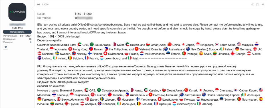 Figure 4. Example of a request to buy corporate Office 365 accounts written by non-native speaker on Russian-speaking forum