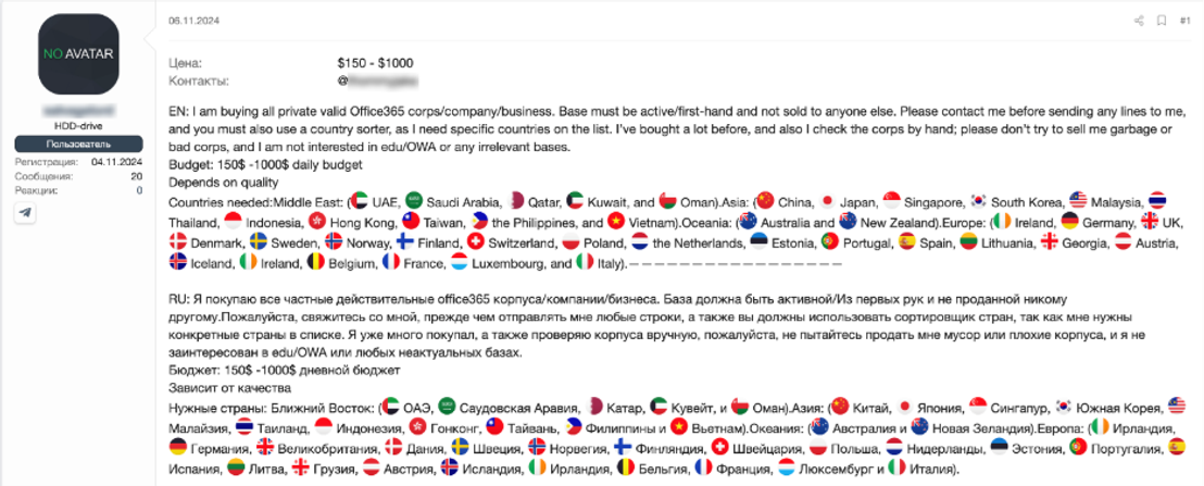 Figure 4. Example of a request to buy corporate Office 365 accounts written by non-native speaker on Russian-speaking forum