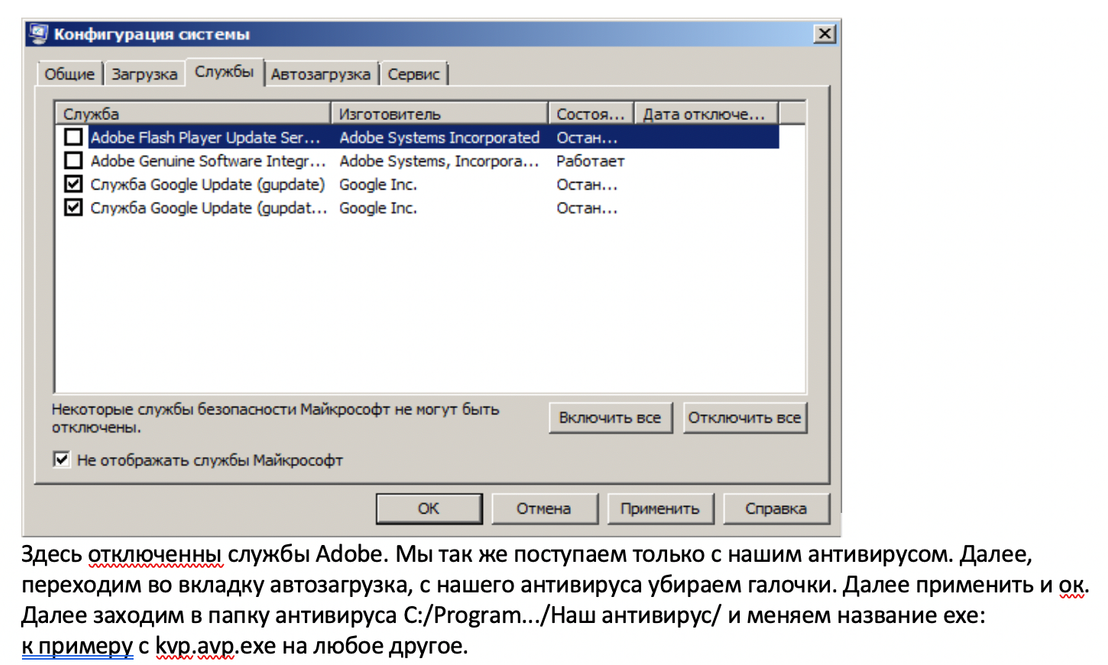 Screenshot showing instructions for disabling an antivirus program on an ATM