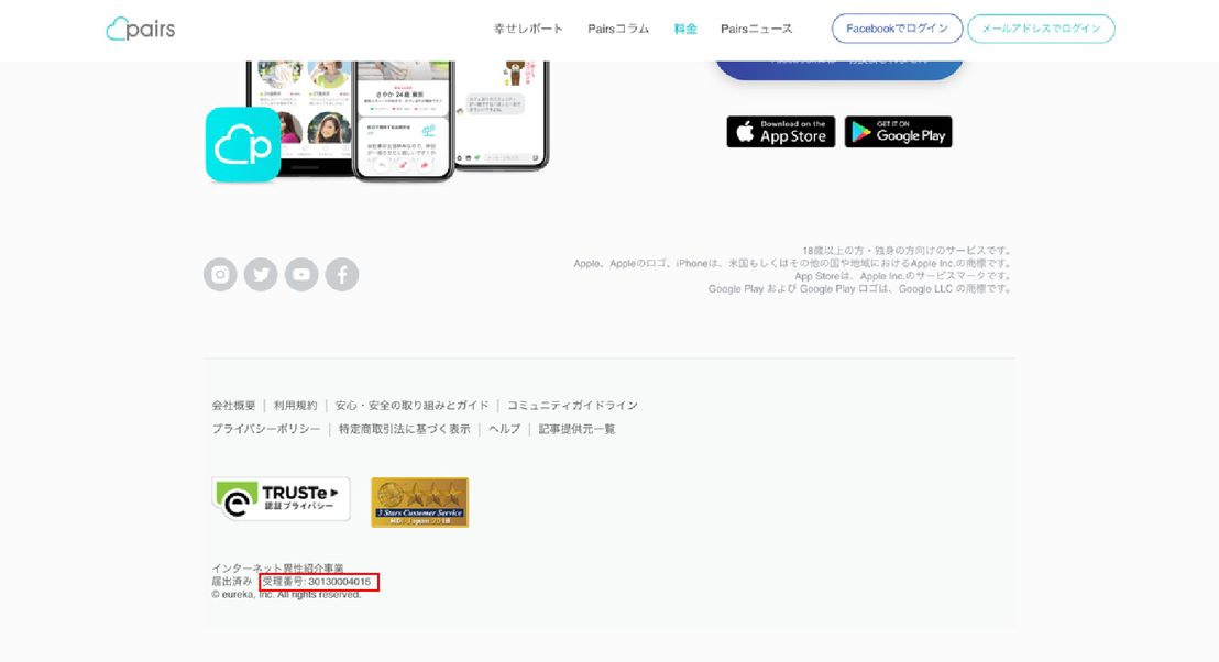 Figure 8. Legitimate Japanese dating websites have authentication numbers issued by the government