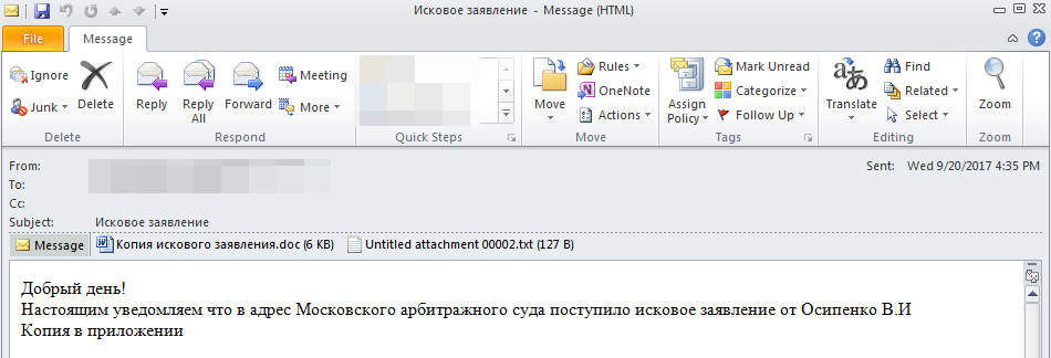 Example of a spearphishing email sent to a company servicing ATMs