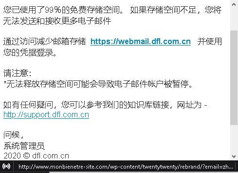 This fake account password notification email in Chinese urges the recipient to click on the link.