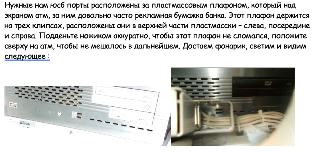 Diagram of the ATM internal USB port location behind the plastic canopy panel