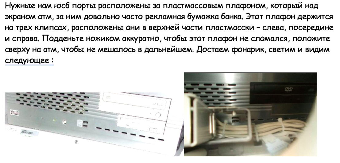 Diagram of the ATM internal USB port location behind the plastic canopy panel