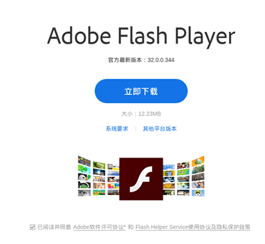 A fake Chinese Adobe Flash Player website