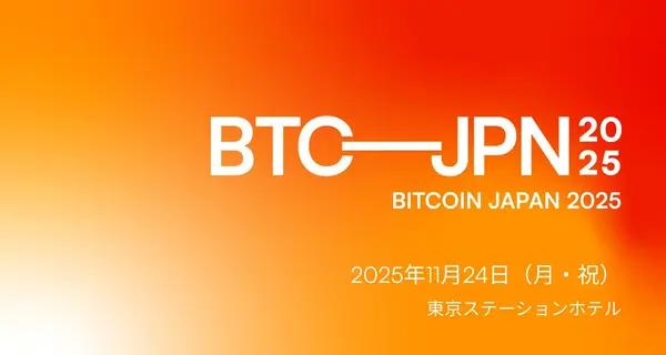 BITCOIN JAPAN 2025【11/24】開催決定!技術セッション希望者は前日参加へ