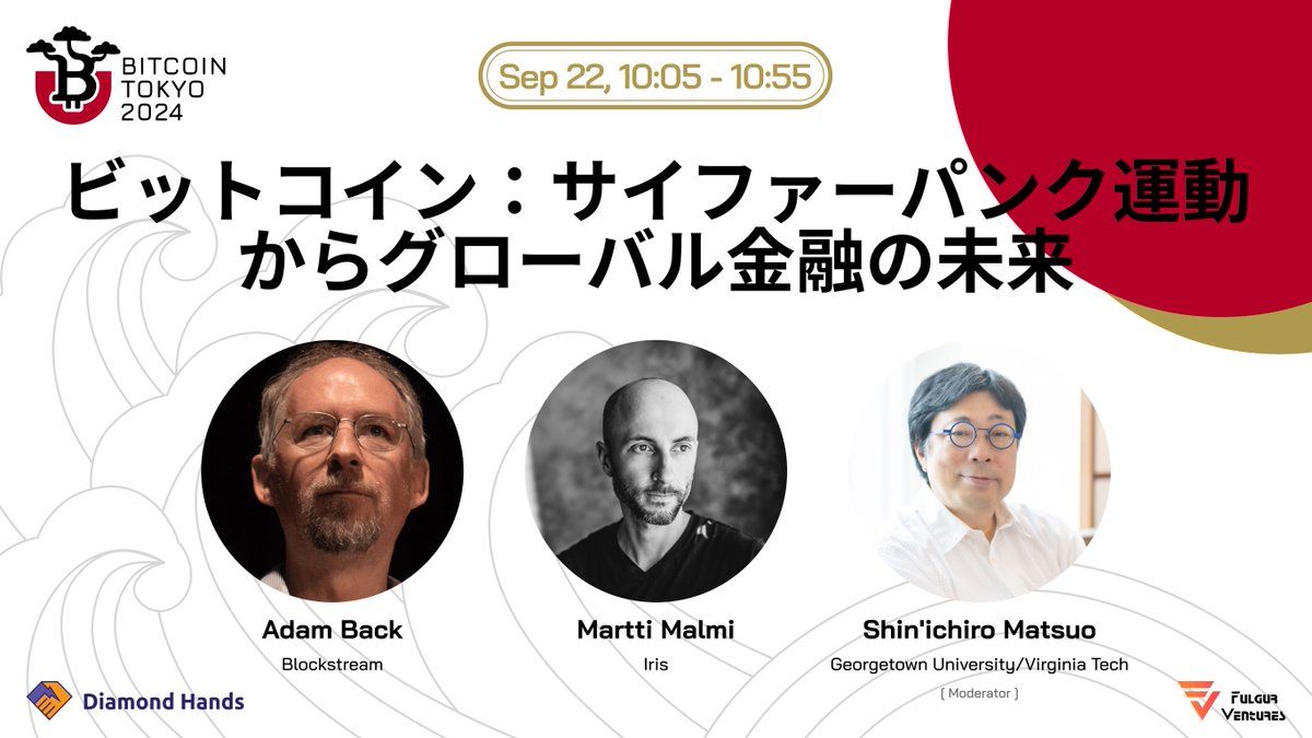 ビットコイン：サイファーパンク運動からグローバル金融の未来＠Bitcoin Tokyo 2024