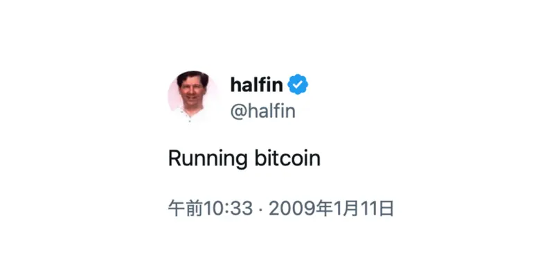 ビットコインに初めて言及したツイッター投稿──17年前の今日、ハル・フィニーから始まった