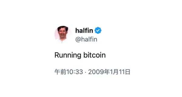 ビットコインに初めて言及したツイッター投稿──17年前の今日、ハル・フィニーから始まった
