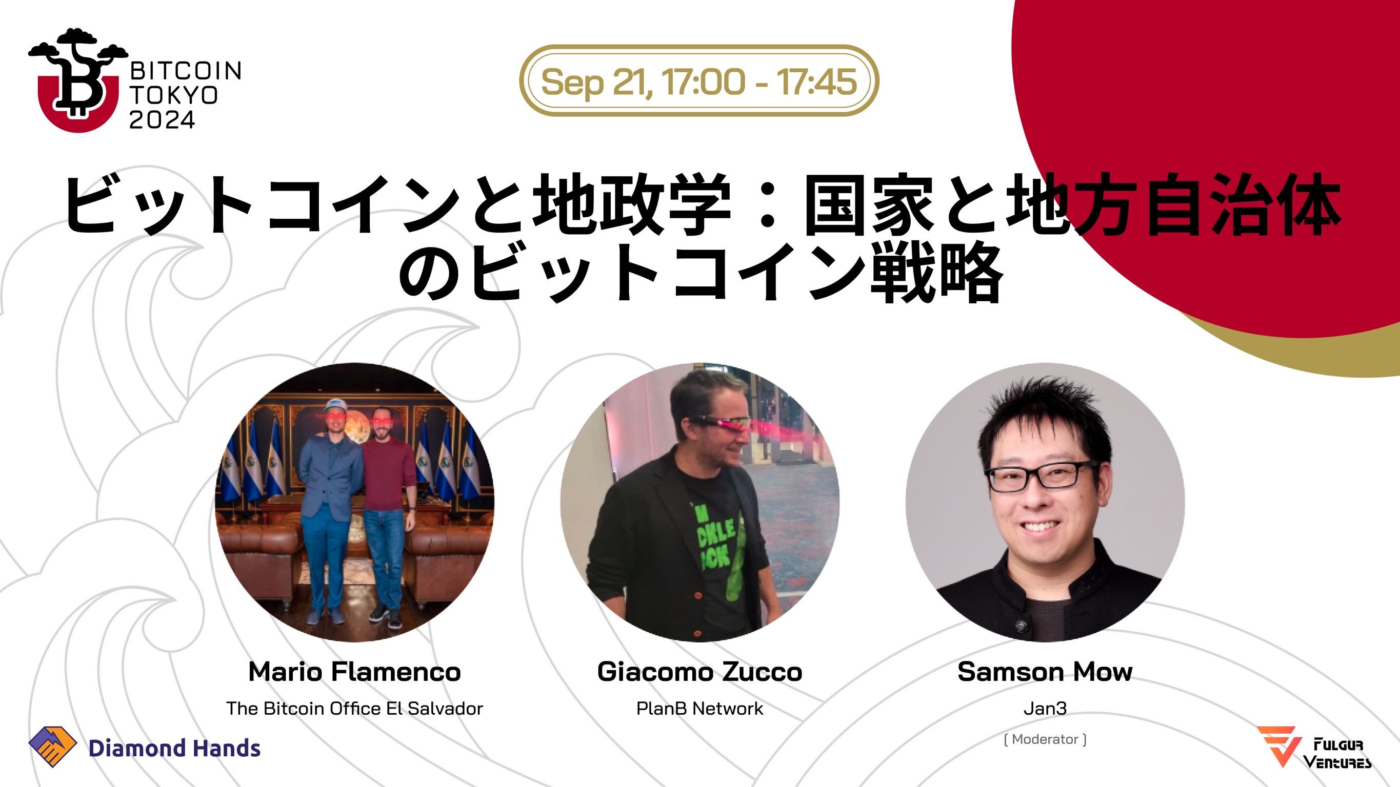 ビットコインと地政学：国家と地方自治体のビットコイン戦略＠Bitcoin Tokyo 2024