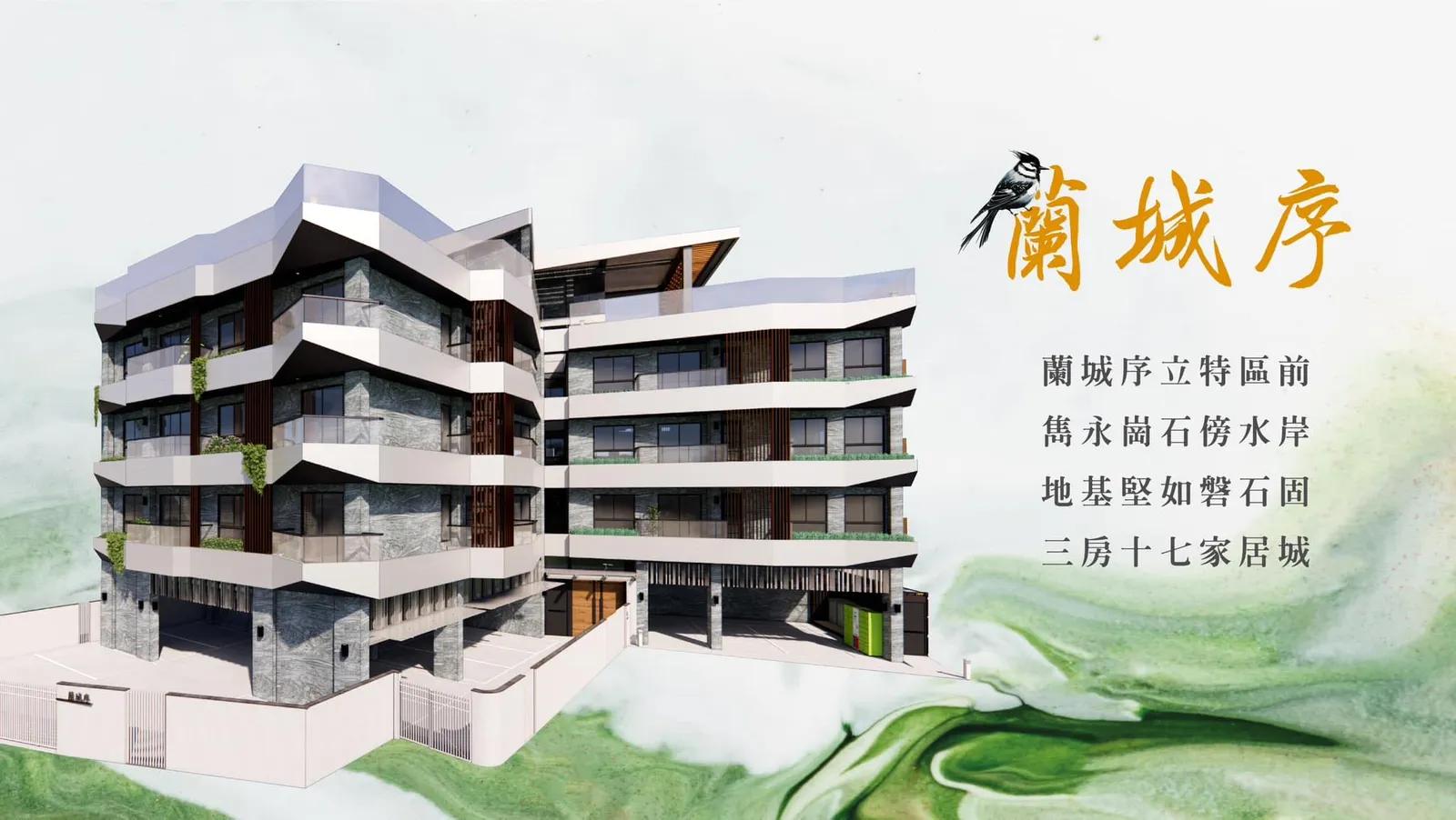 蘭城序 - 宜蘭市